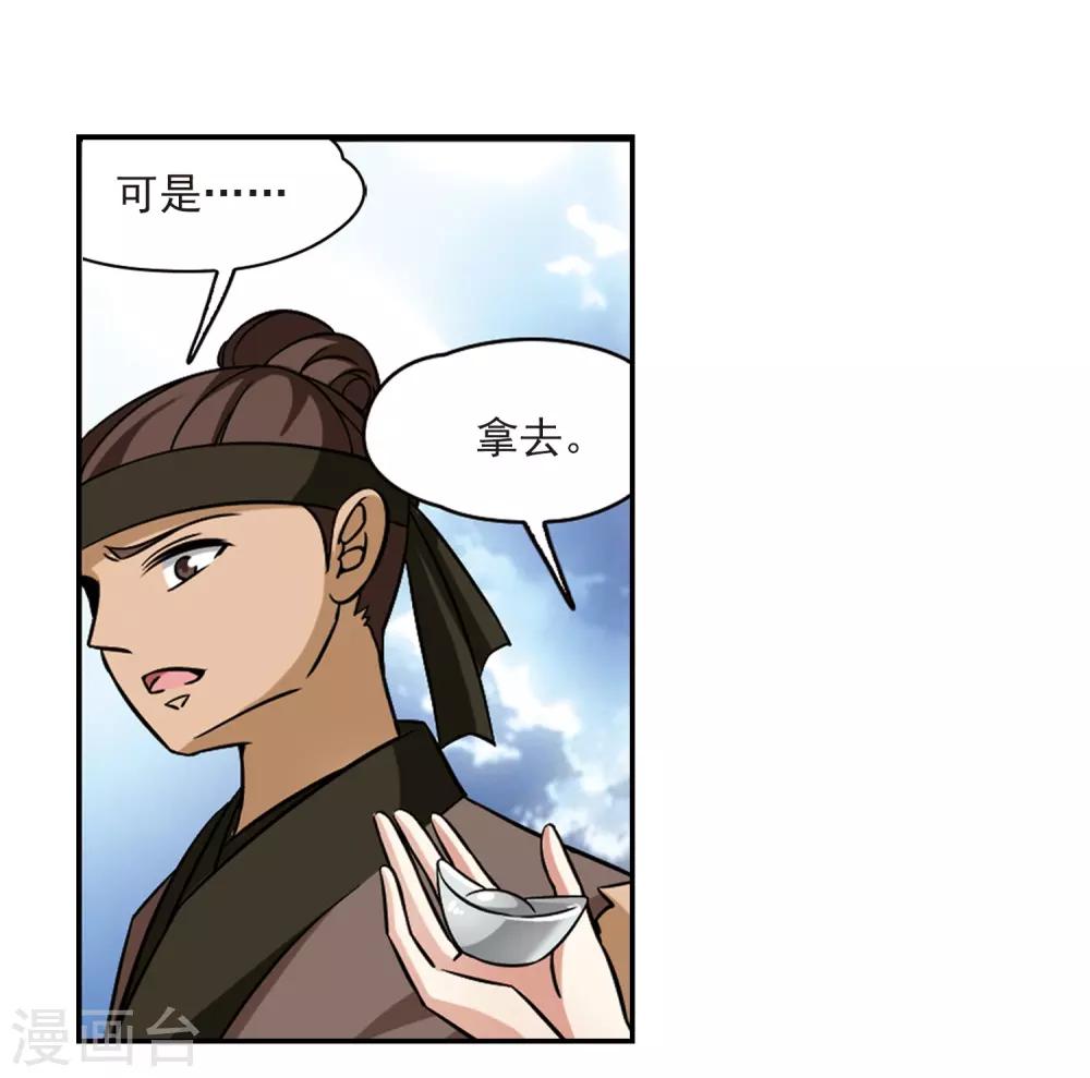 寻找前世之旅漫画,第218话 沙罗32图