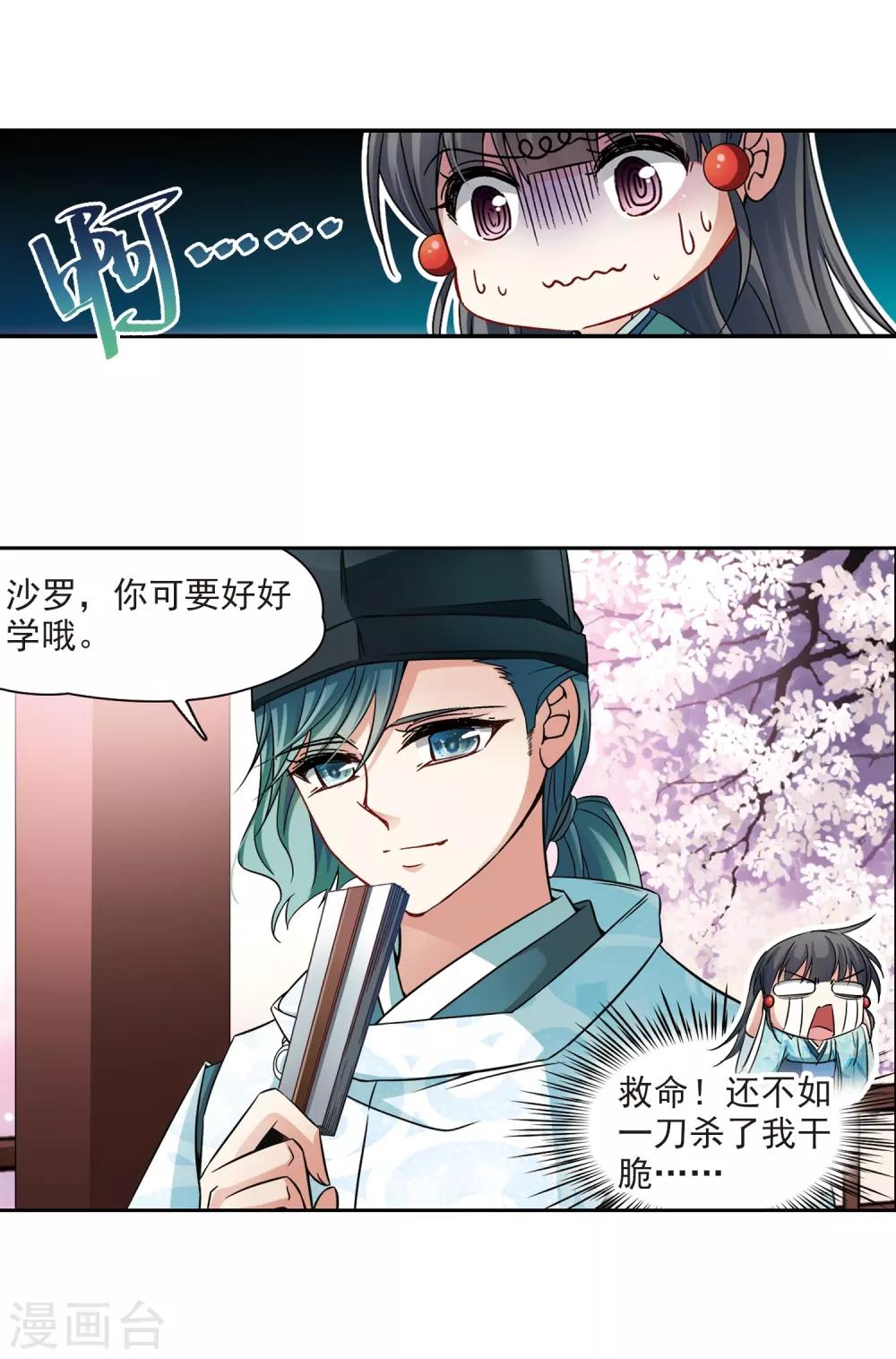 寻找前世之旅漫画免费阅读奇漫屋漫画,第226话 学习礼仪1图