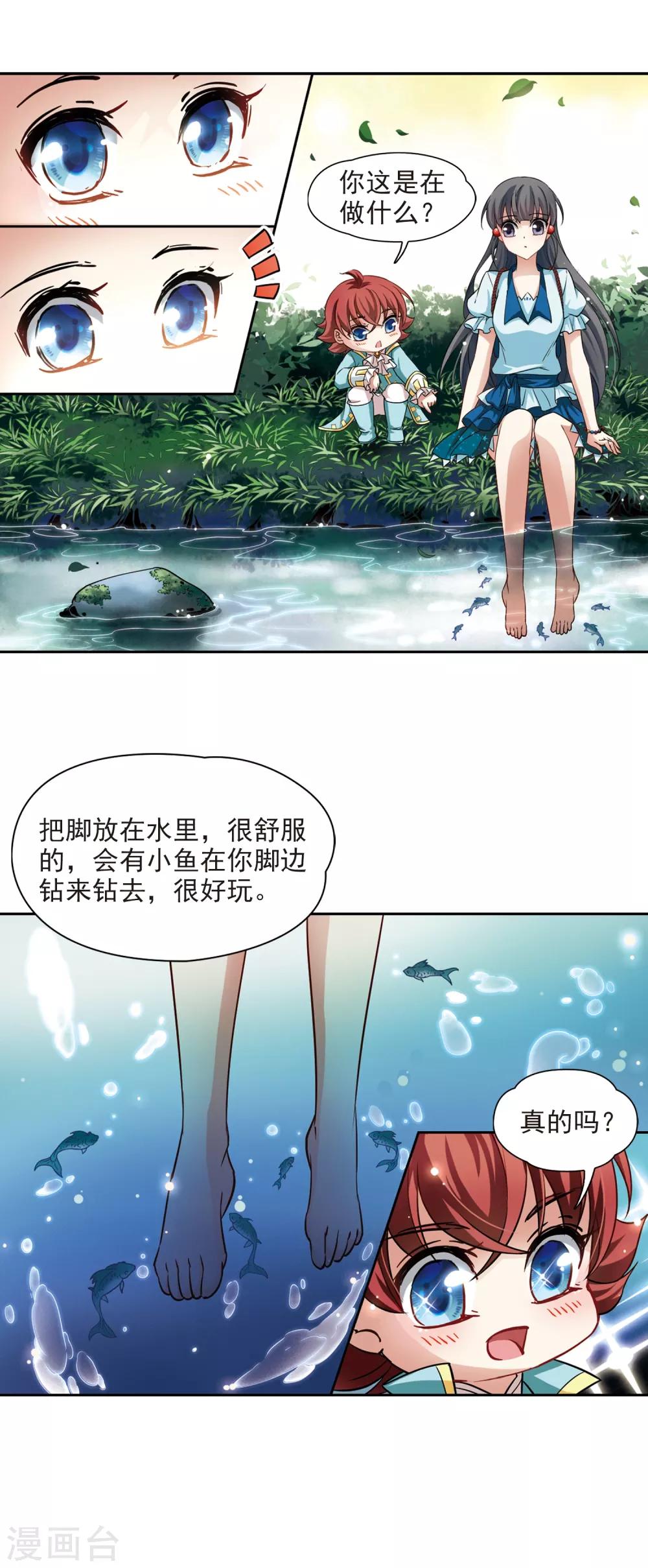 寻找前世之旅漫画免费阅读奇漫屋漫画,第95话 紫眸少年11图