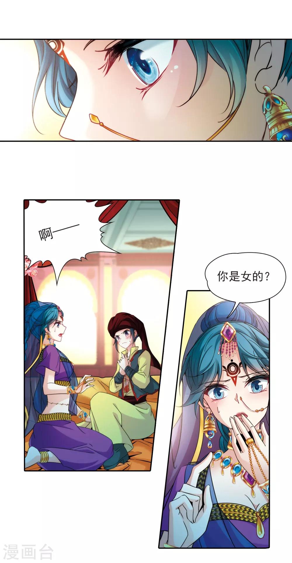 寻找前世之旅漫画免费阅读奇漫屋漫画,第353话 古印度加尼卡21图