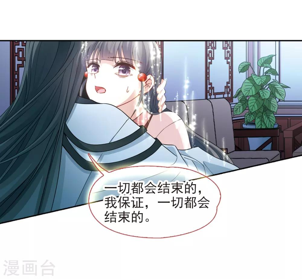 寻找前世之旅漫画,第441话 没有委托人的任务21图