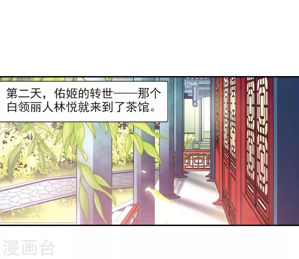 寻找前世之旅漫画免费阅读奇漫屋漫画,第267话 回到茶馆的委托人32图