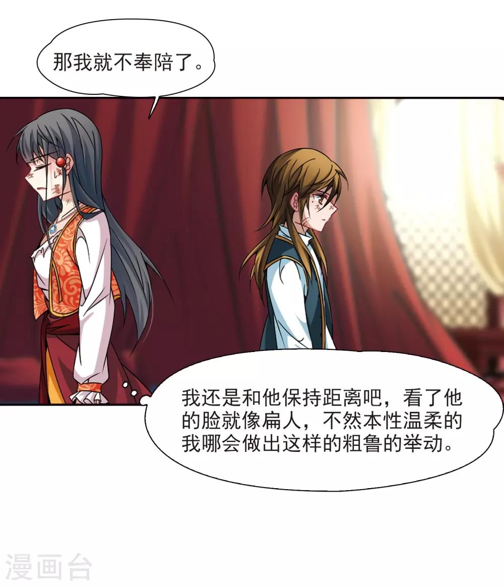 寻找前世之旅漫画免费阅读奇漫屋漫画,第302话 小隐大战哈伦22图