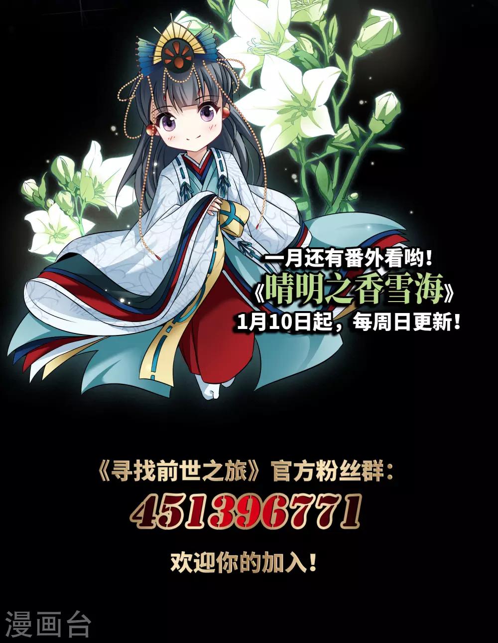 寻找前世之旅漫画免费阅读奇漫屋漫画,第505话 宿命的开始31图
