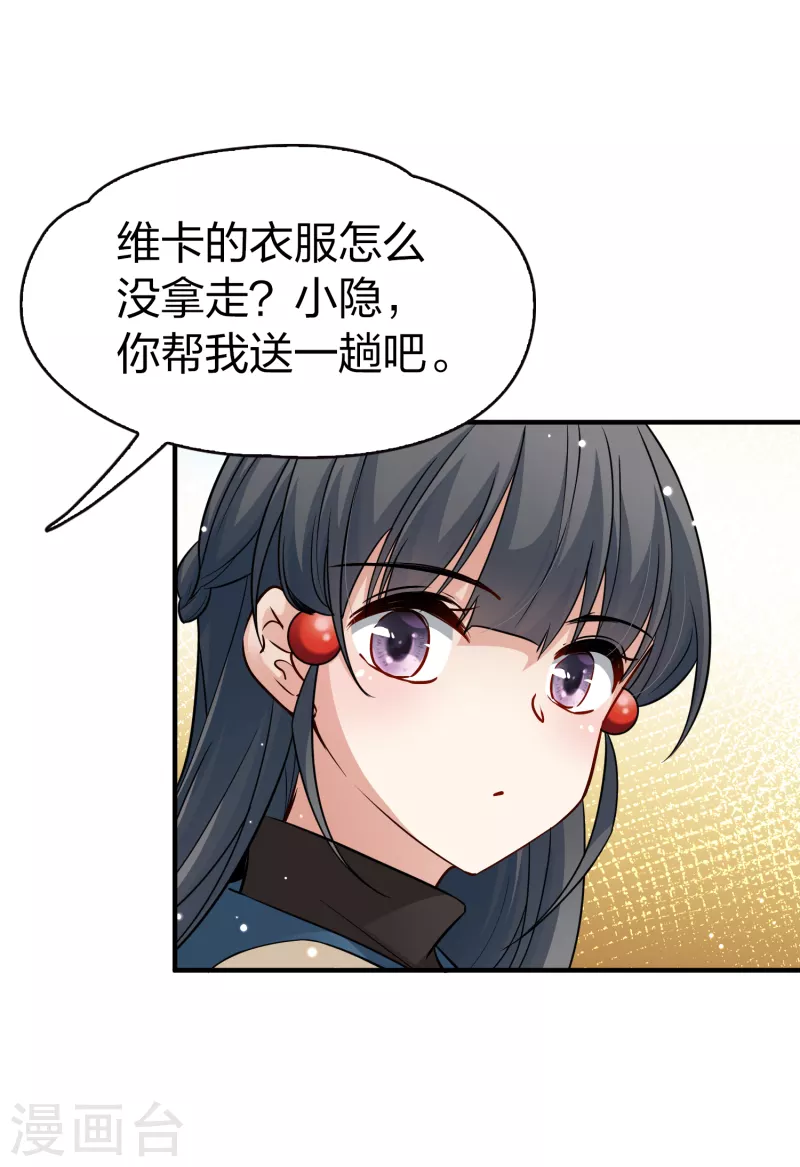 寻找前世之旅漫画免费阅读奇漫屋漫画,第2季第46话 维卡的秘密12图