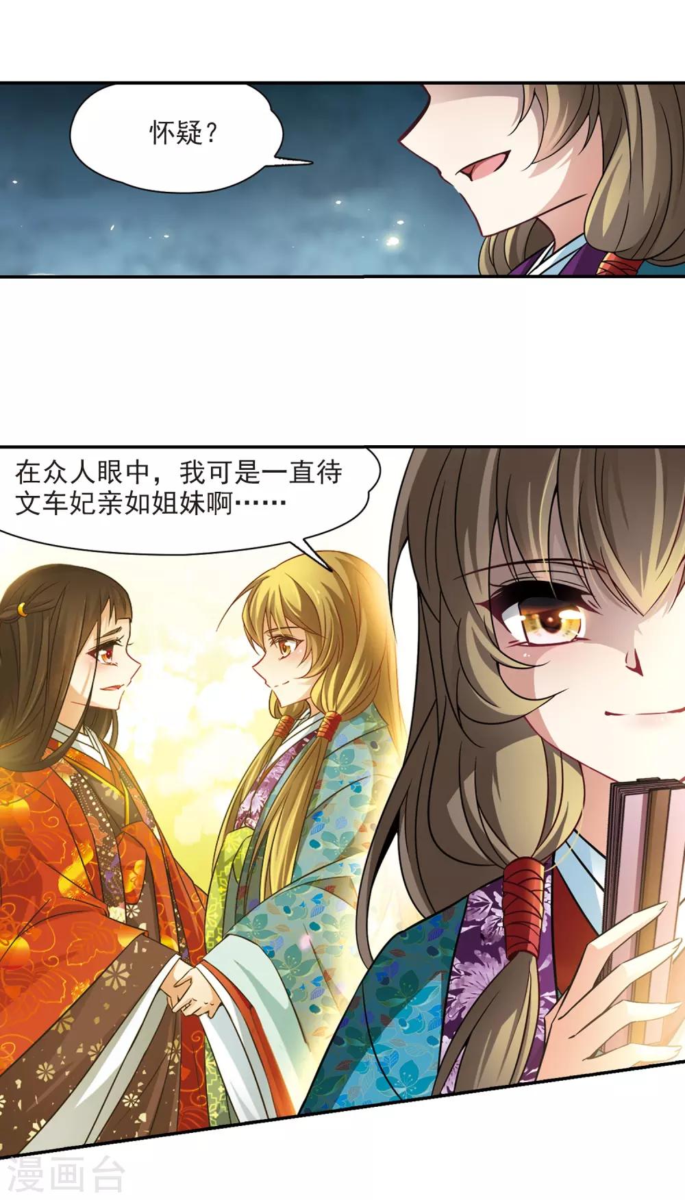 寻找前世之旅漫画免费阅读奇漫屋漫画,第254话 佑姬的复仇21图