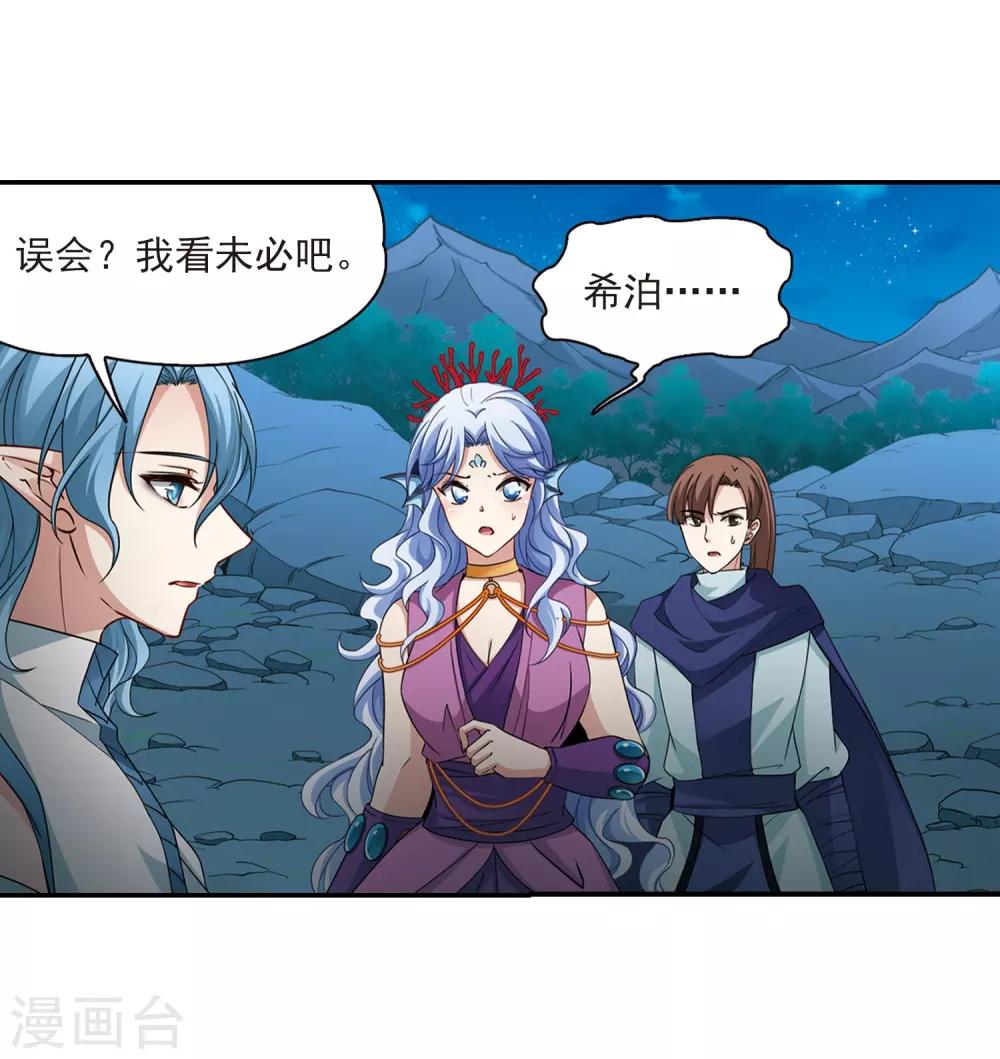 寻找前世之旅漫画免费阅读奇漫屋漫画,第467话 和解11图