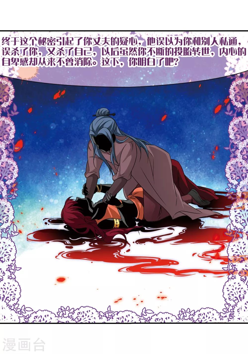 寻找前世之旅漫画免费阅读奇漫屋漫画,第276话 一千零一夜31图
