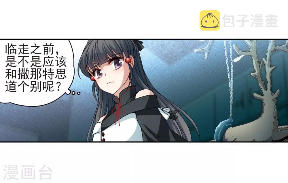 寻找前世之旅漫画免费阅读奇漫屋漫画,第376话 宿命的开始1（1）2图