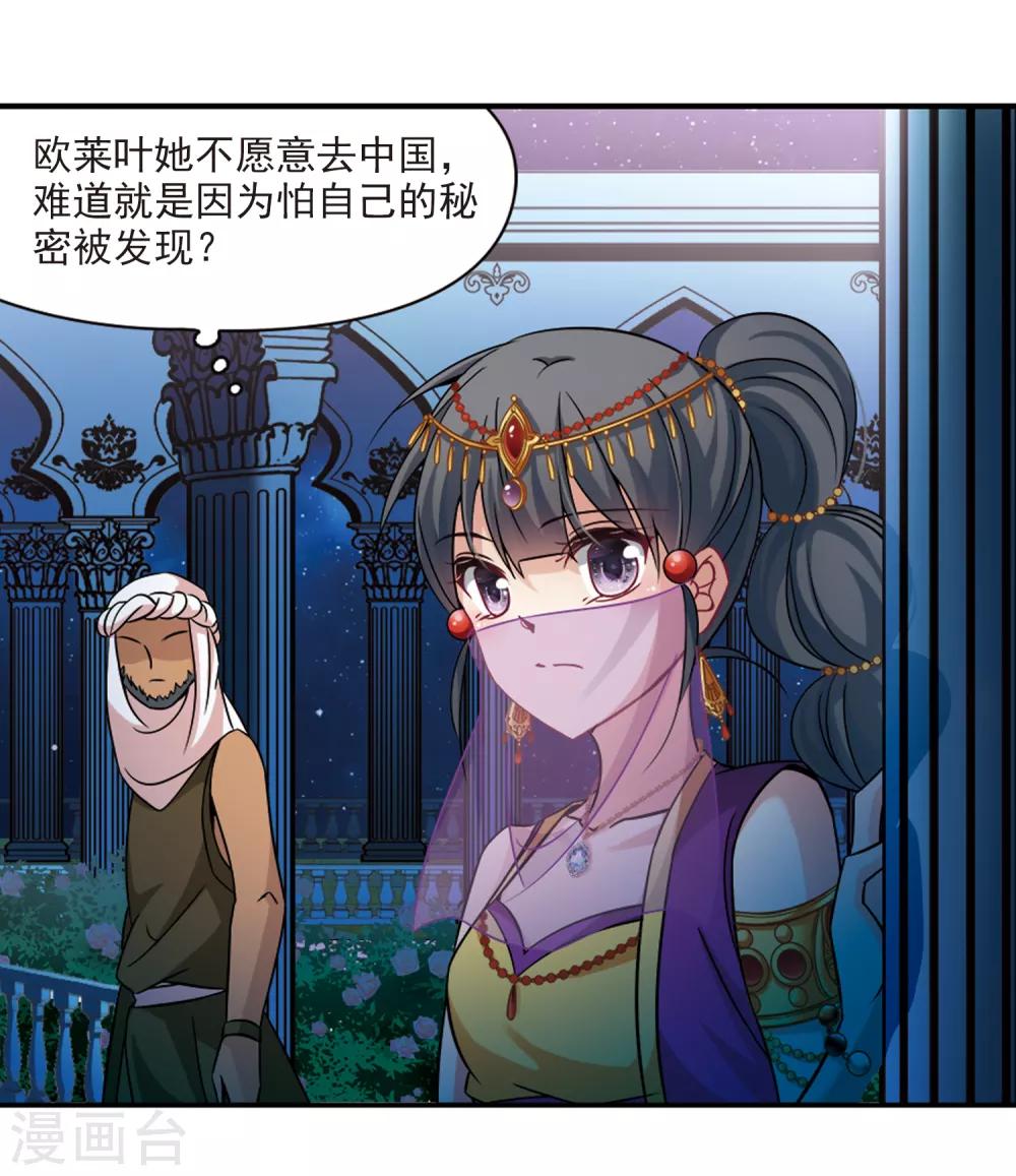 寻找前世之旅漫画免费阅读奇漫屋漫画,第292话 误入宴会12图
