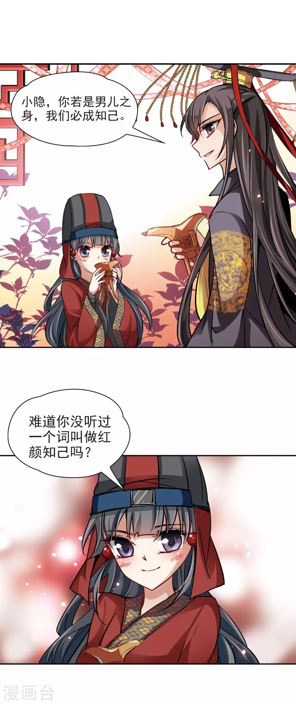 寻找前世之旅漫画,第23话 红颜知己1图