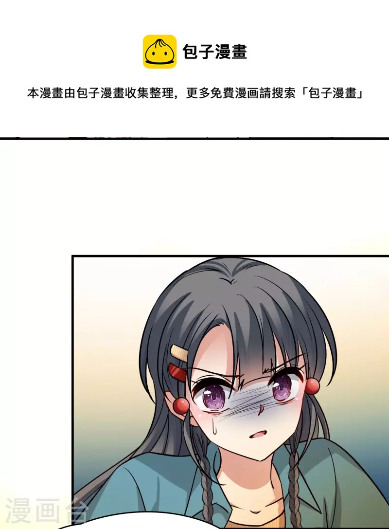 寻找前世之旅漫画,第2季第143话 成爲祭品21图