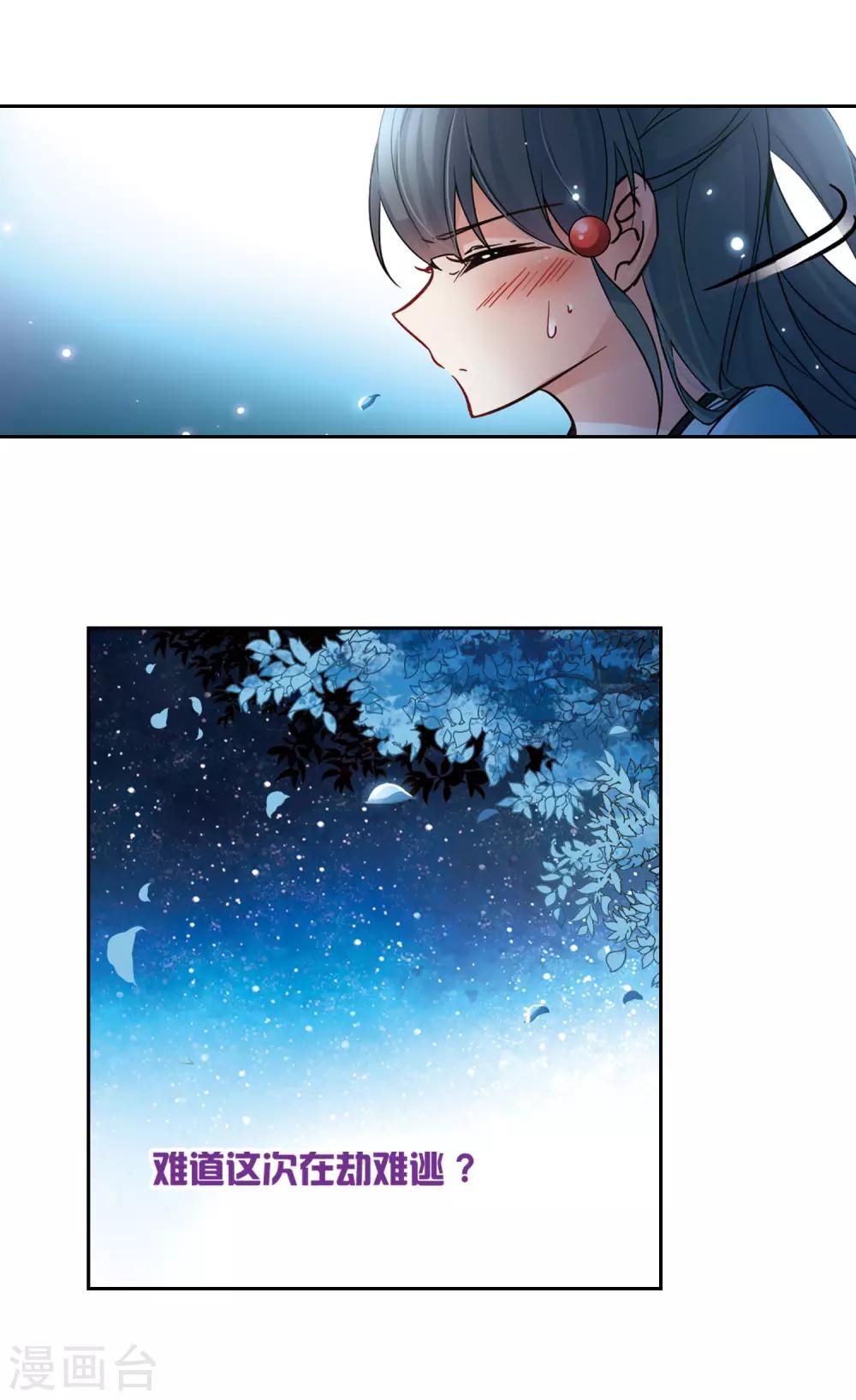 寻找前世之旅漫画免费阅读奇漫屋漫画,第115话 夜访吸血鬼11图
