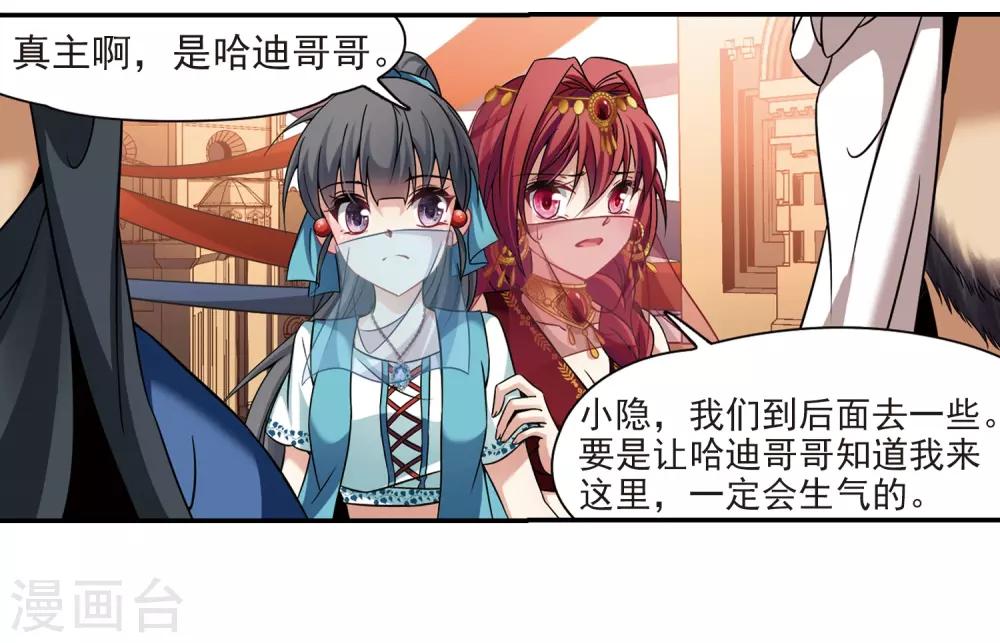 寻找前世之旅漫画免费阅读奇漫屋漫画,第289话 拯救奴隶12图