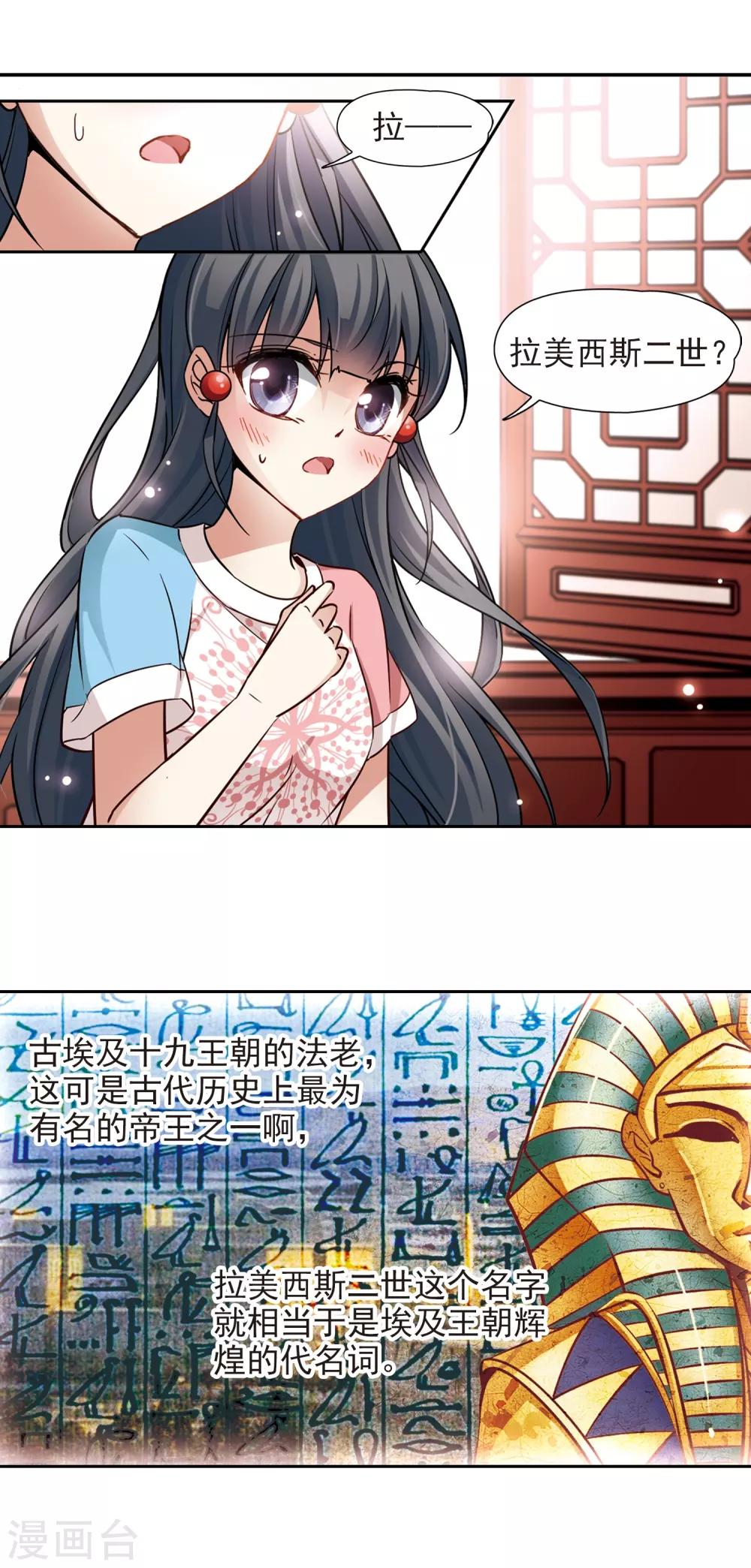 寻找前世之旅漫画免费阅读奇漫屋漫画,第141话 古埃及1图