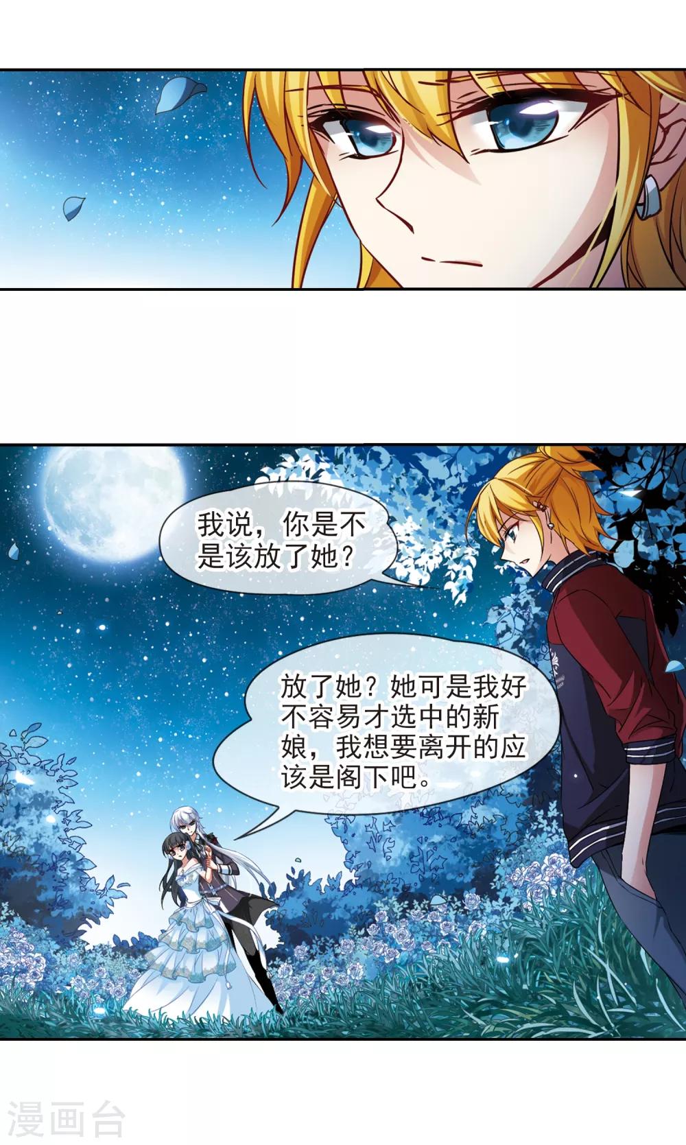 寻找前世之旅漫画免费阅读奇漫屋漫画,第134话 飞鸟来到2图