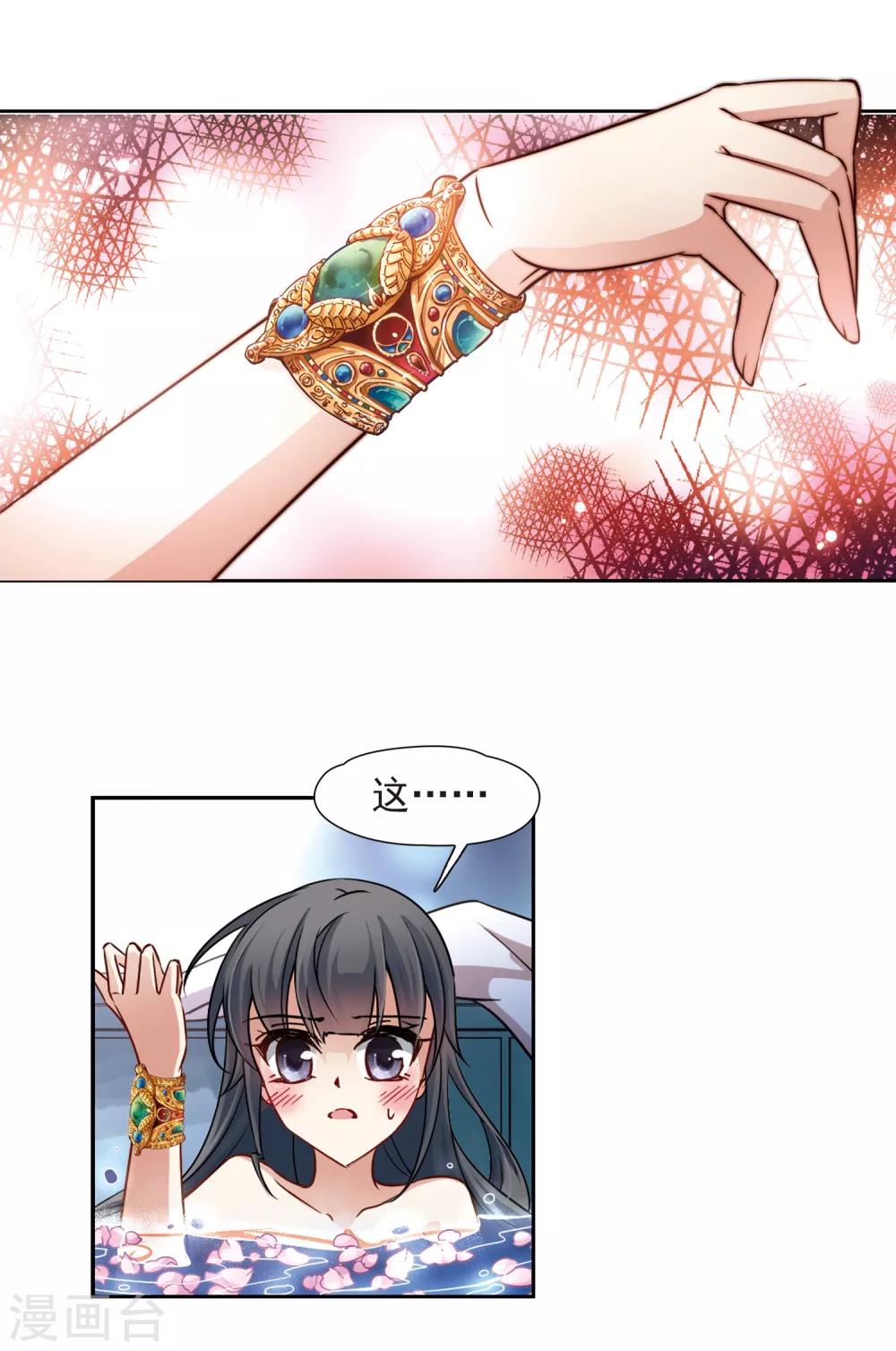 寻找前世之旅漫画免费阅读奇漫屋漫画,第170话 意外的礼物32图