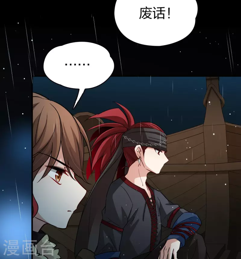 寻找前世之旅漫画,第2季第37话 第二次航行32图