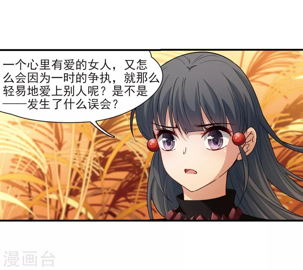 寻找前世之旅漫画免费阅读奇漫屋漫画,第419话 梦境中的约定31图