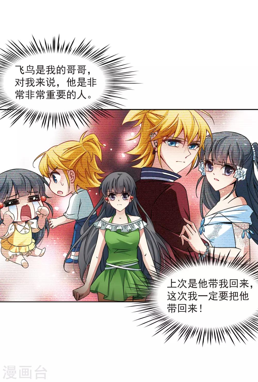 寻找前世之旅漫画免费阅读奇漫屋漫画,第184话 飞鸟的前世21图