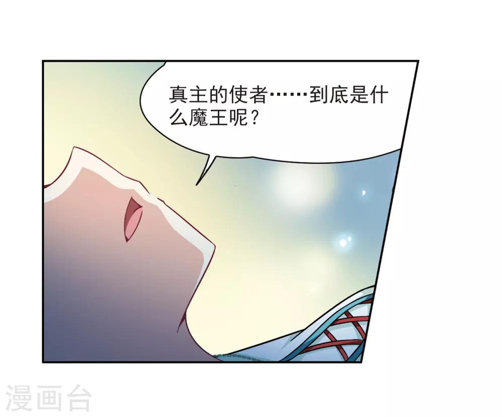 寻找前世之旅第二部漫画,第284话 公主的丈夫22图