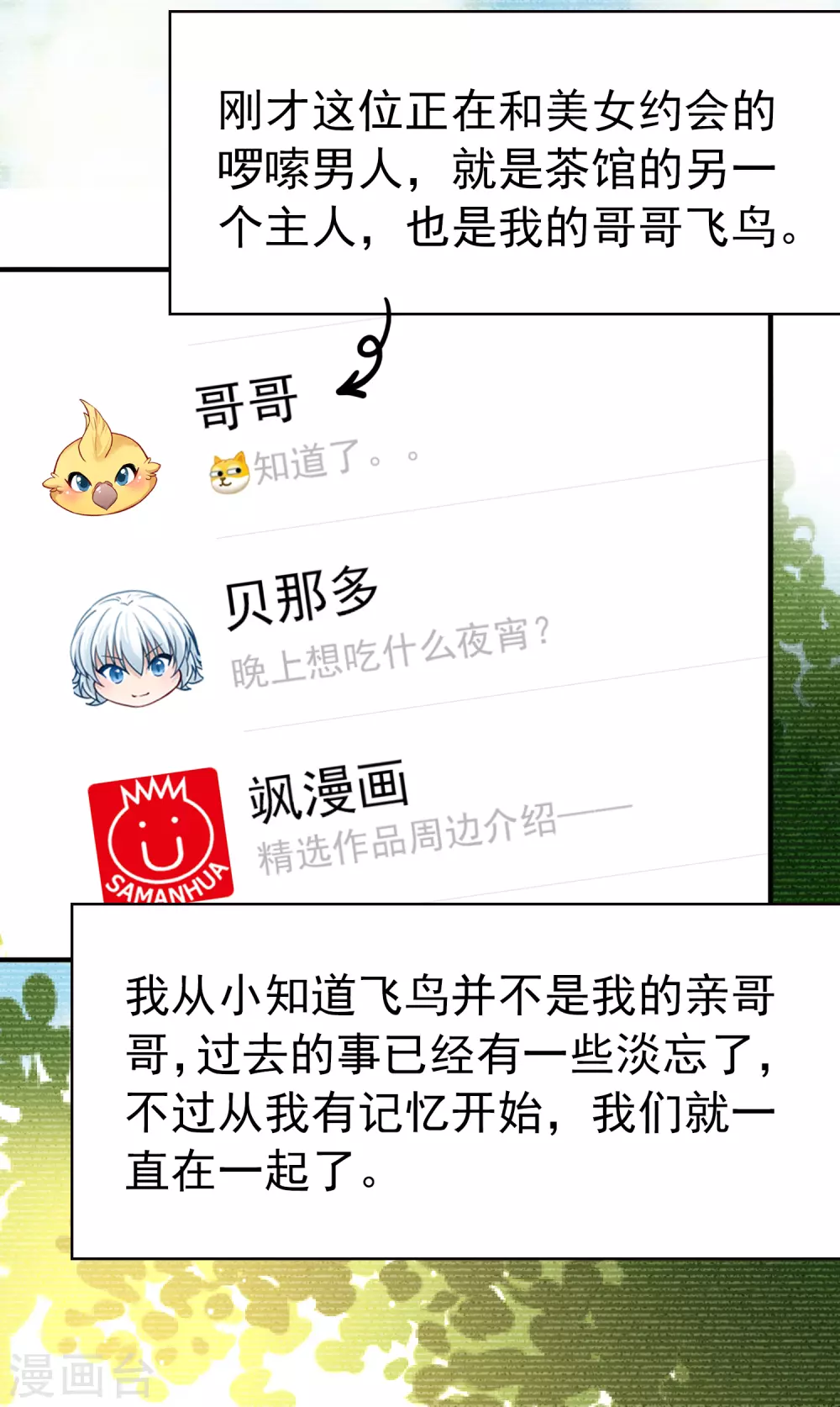 寻找前世之旅漫画免费阅读奇漫屋漫画,第2季第1话 夜晚出现的男子12图