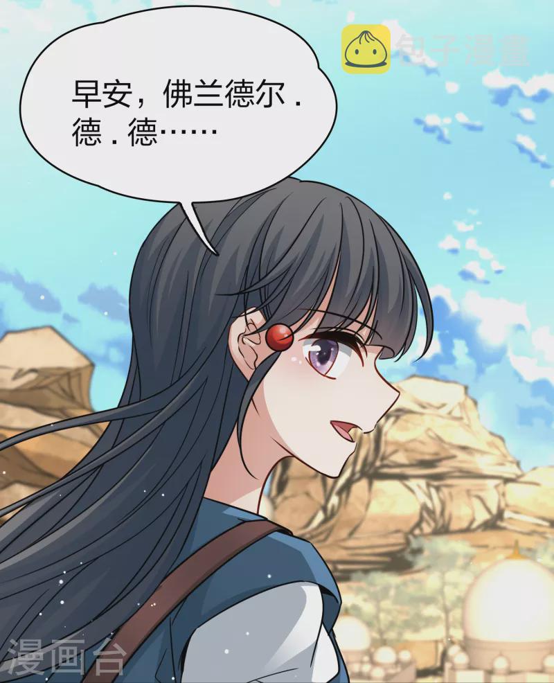 寻找前世之旅漫画免费阅读奇漫屋漫画,第2季第82话 圣城耶路撒冷21图