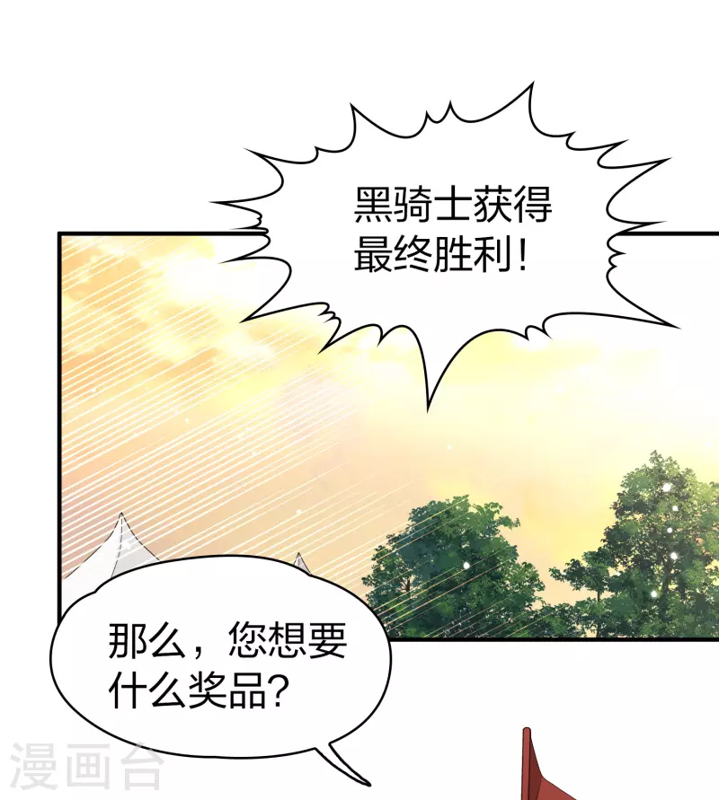 寻找前世之旅漫画免费阅读奇漫屋漫画,第2季第97话 假面舞会51图