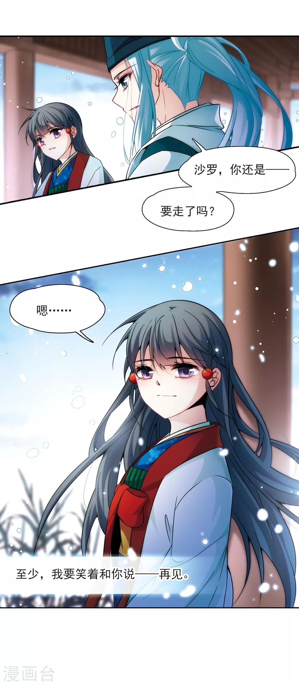 寻找前世之旅漫画免费阅读奇漫屋漫画,第265话 回到茶馆的委托人11图