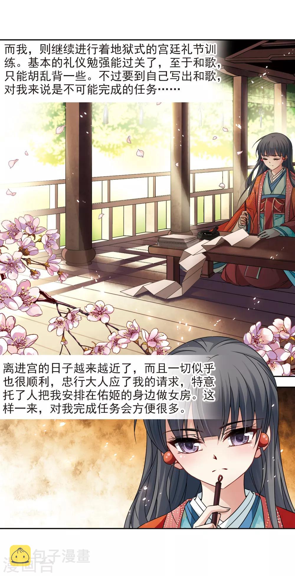 寻找前世之旅漫画,第232话 百鬼夜行31图