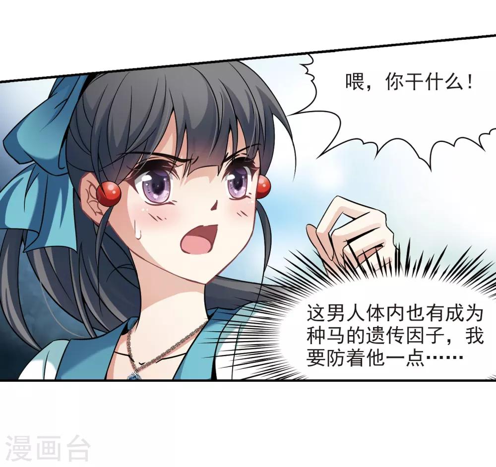 寻找前世之旅漫画免费阅读奇漫屋漫画,第287话 误闯後宫22图