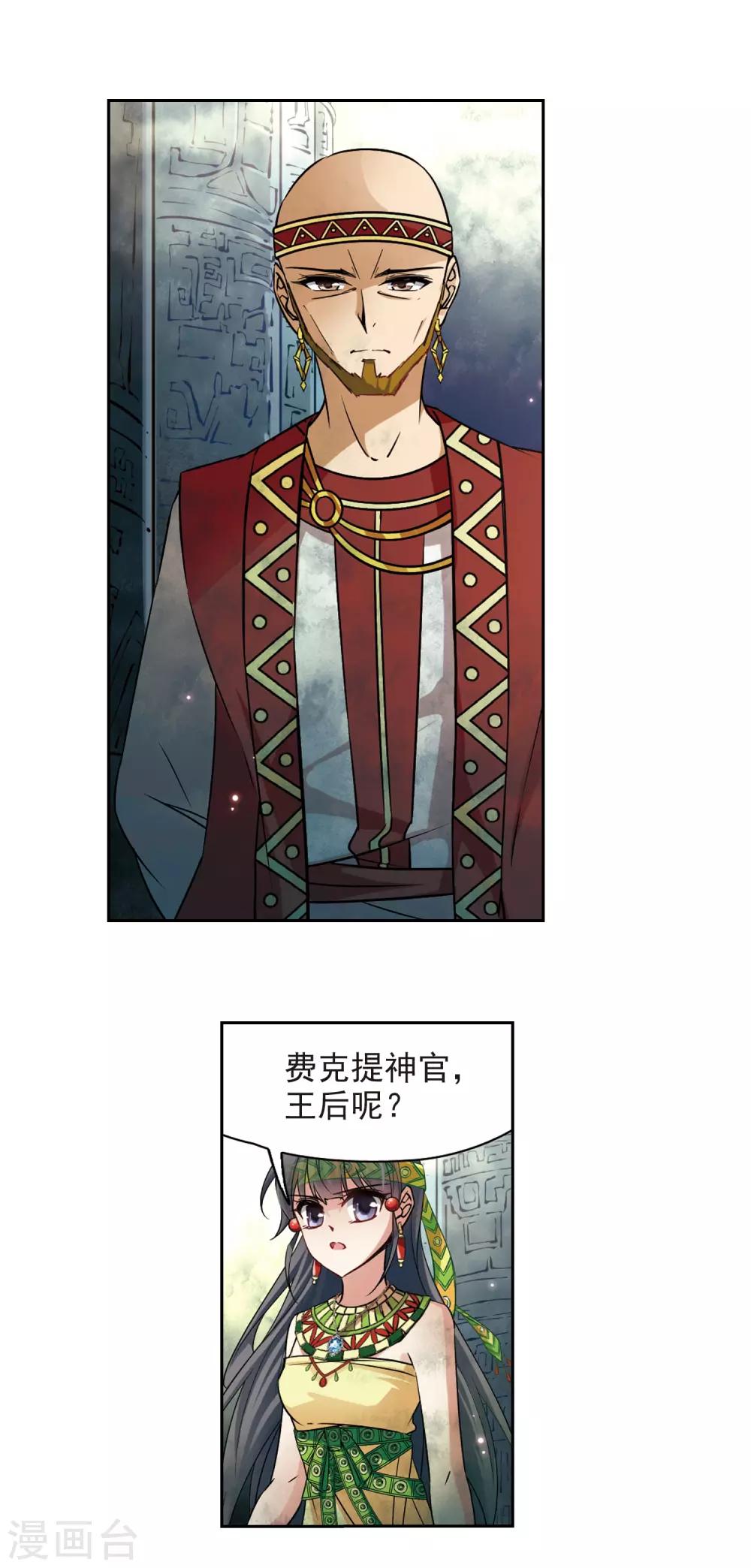 寻找前世之旅漫画免费阅读奇漫屋漫画,第175话 阴谋2图
