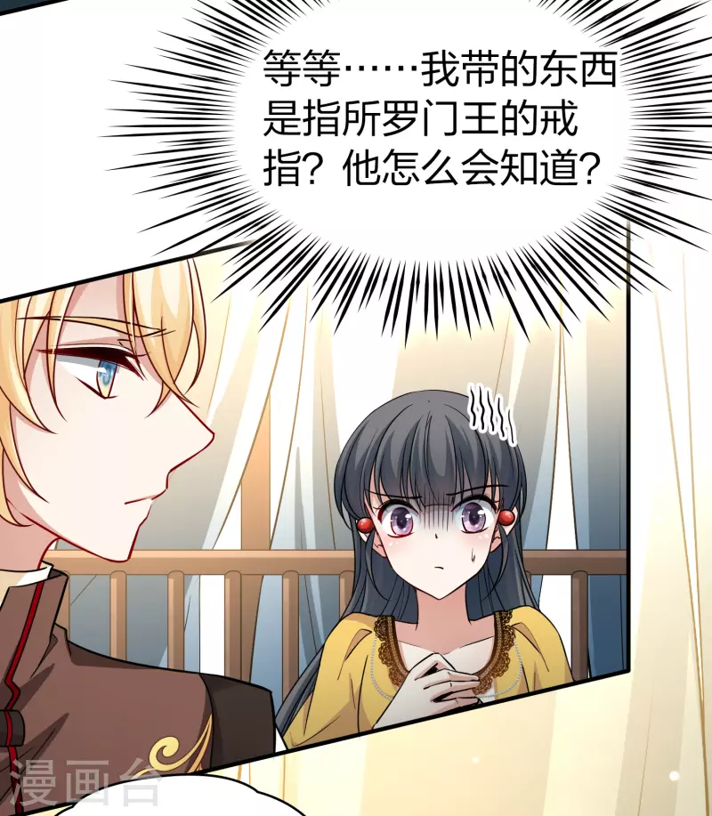 寻找前世之旅漫画免费阅读奇漫屋漫画,第2季第97话 假面舞会51图