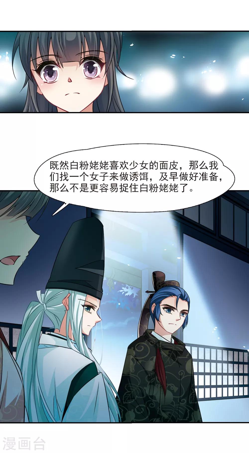 寻找前世之旅漫画,第239话 闹鬼31图
