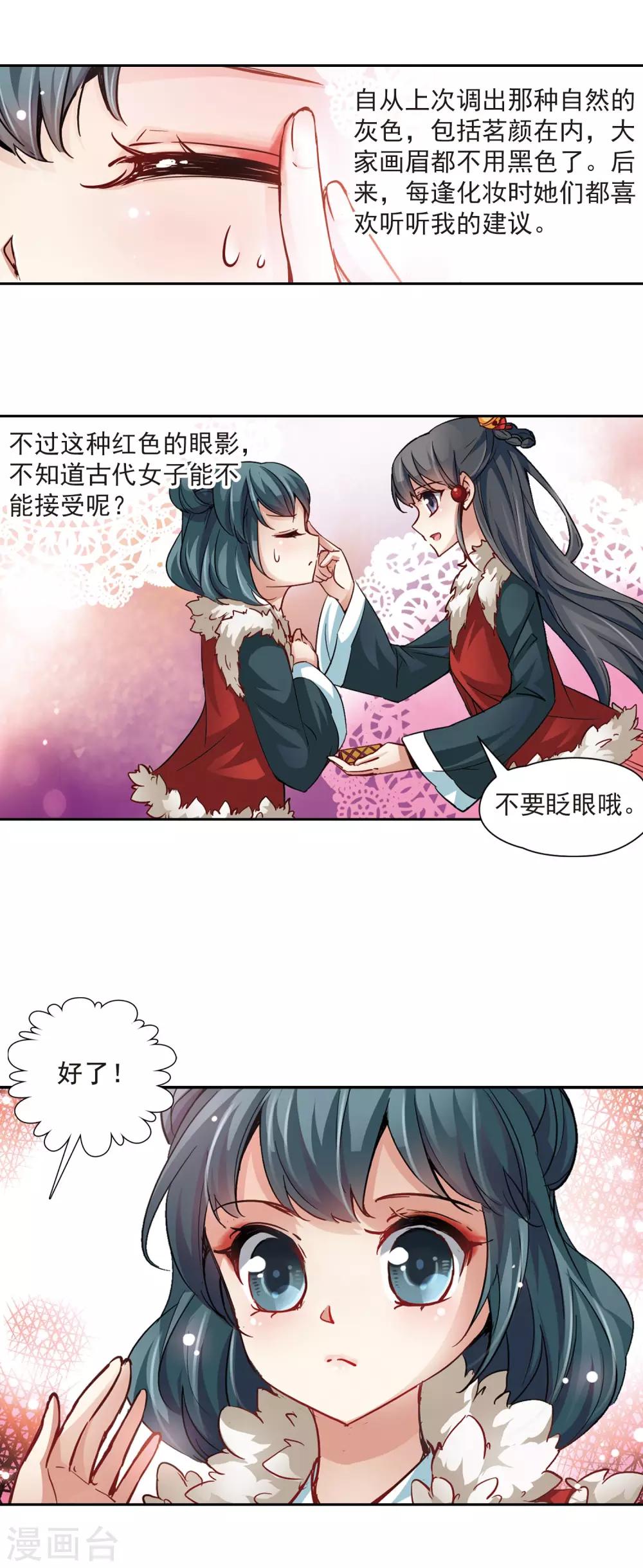 寻找前世之旅漫画免费阅读奇漫屋漫画,第15话 上马2图