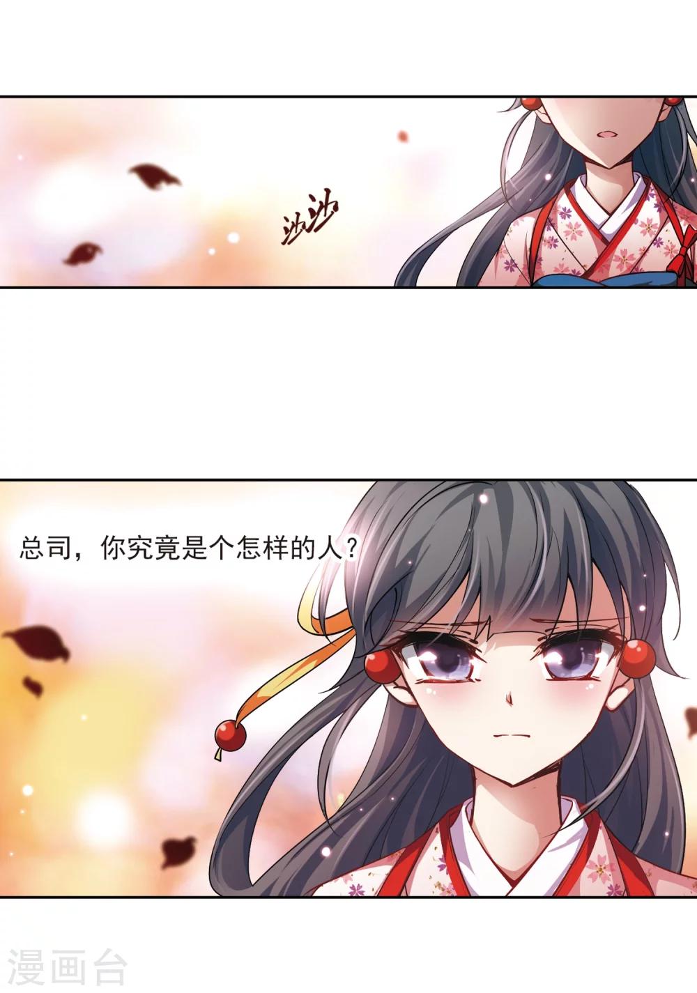 寻找前世之旅漫画免费阅读奇漫屋漫画,第39话 不一样的他21图