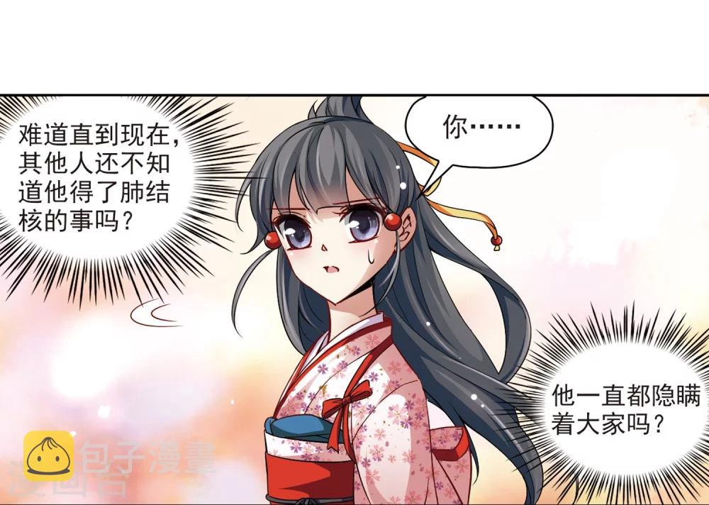 寻找前世之旅漫画免费阅读奇漫屋漫画,第39话 不一样的他21图