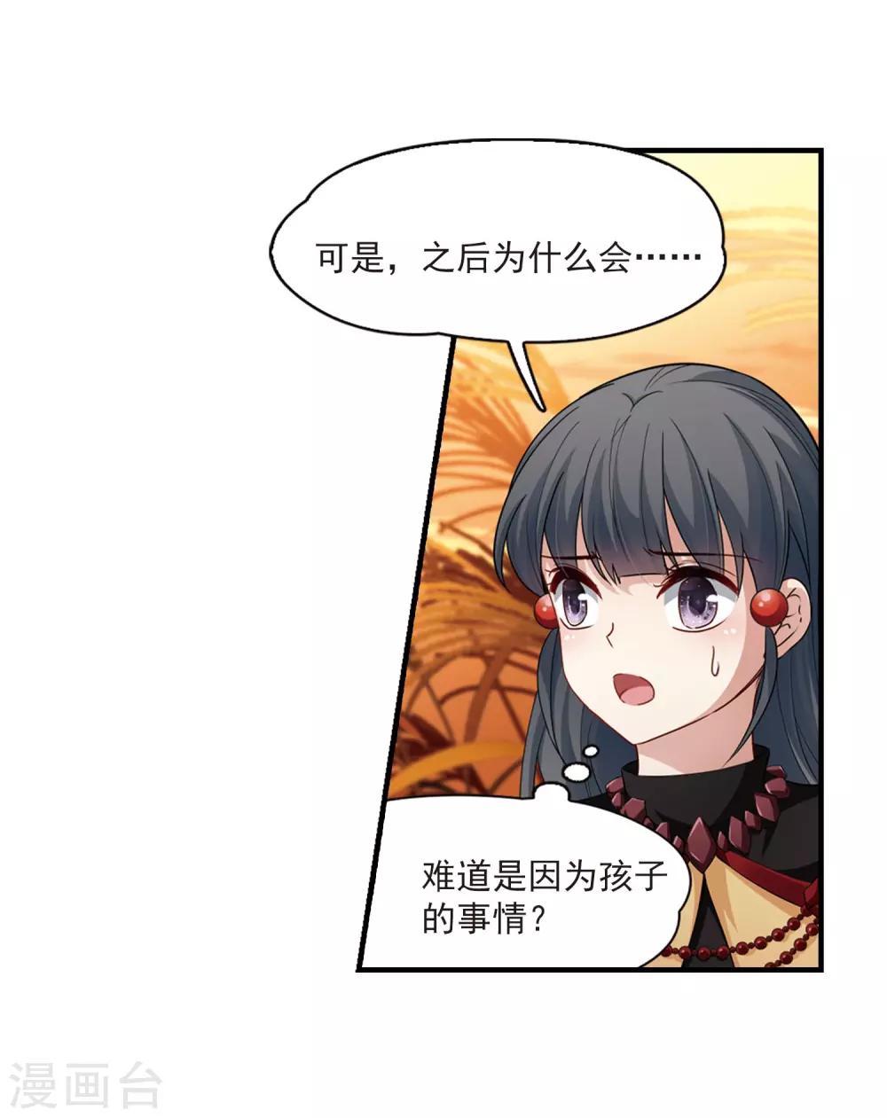 寻找前世之旅漫画免费阅读奇漫屋漫画,第416话 冥王的梦境22图