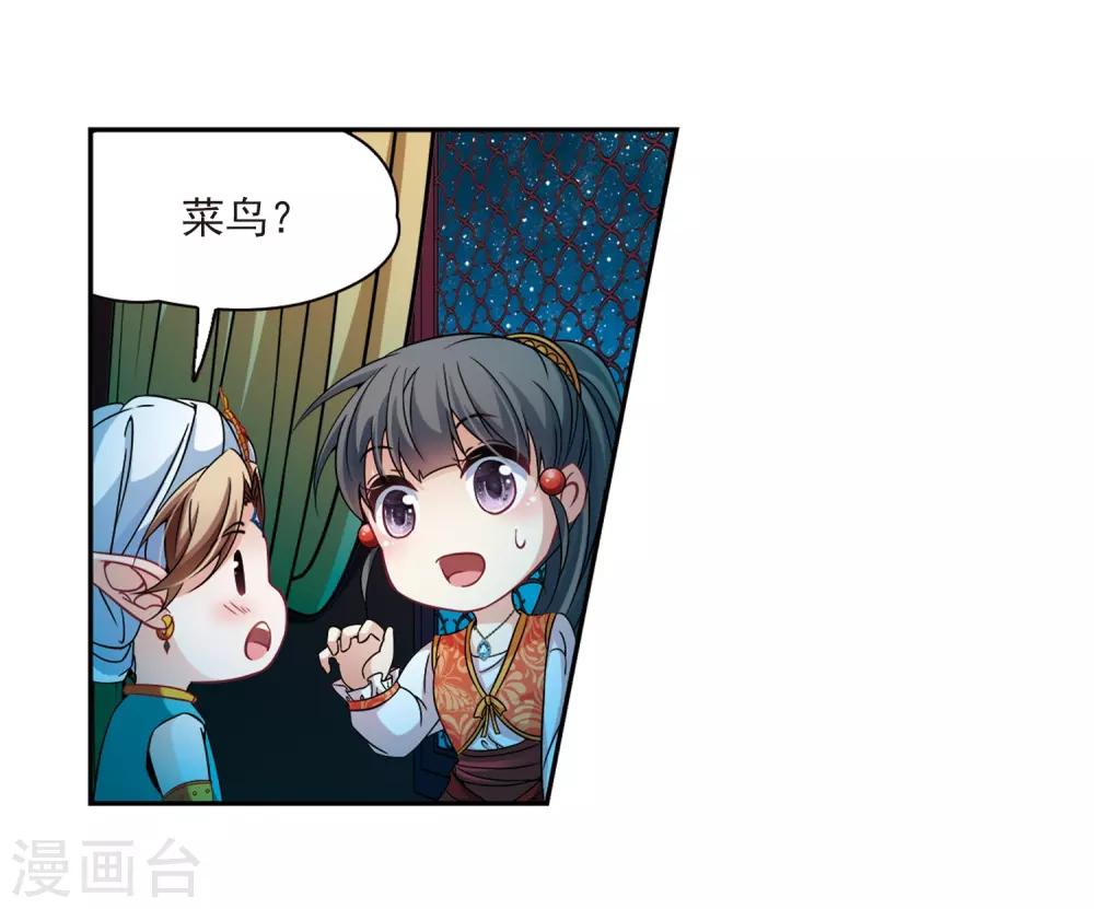 寻找前世之旅漫画免费阅读奇漫屋漫画,第296话 菜鸟主人21图