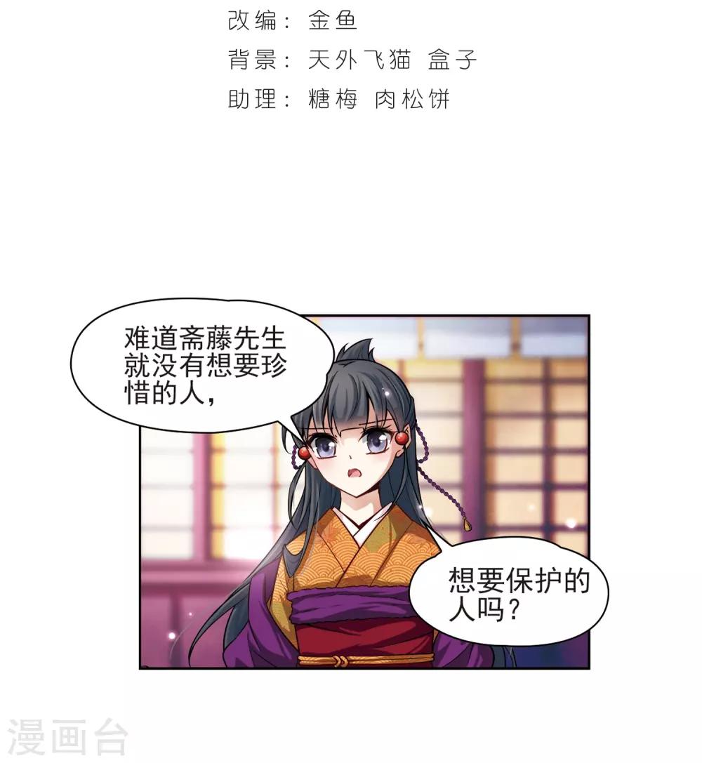 寻找前世之旅第二部漫画,第59话 岛原龟屋22图