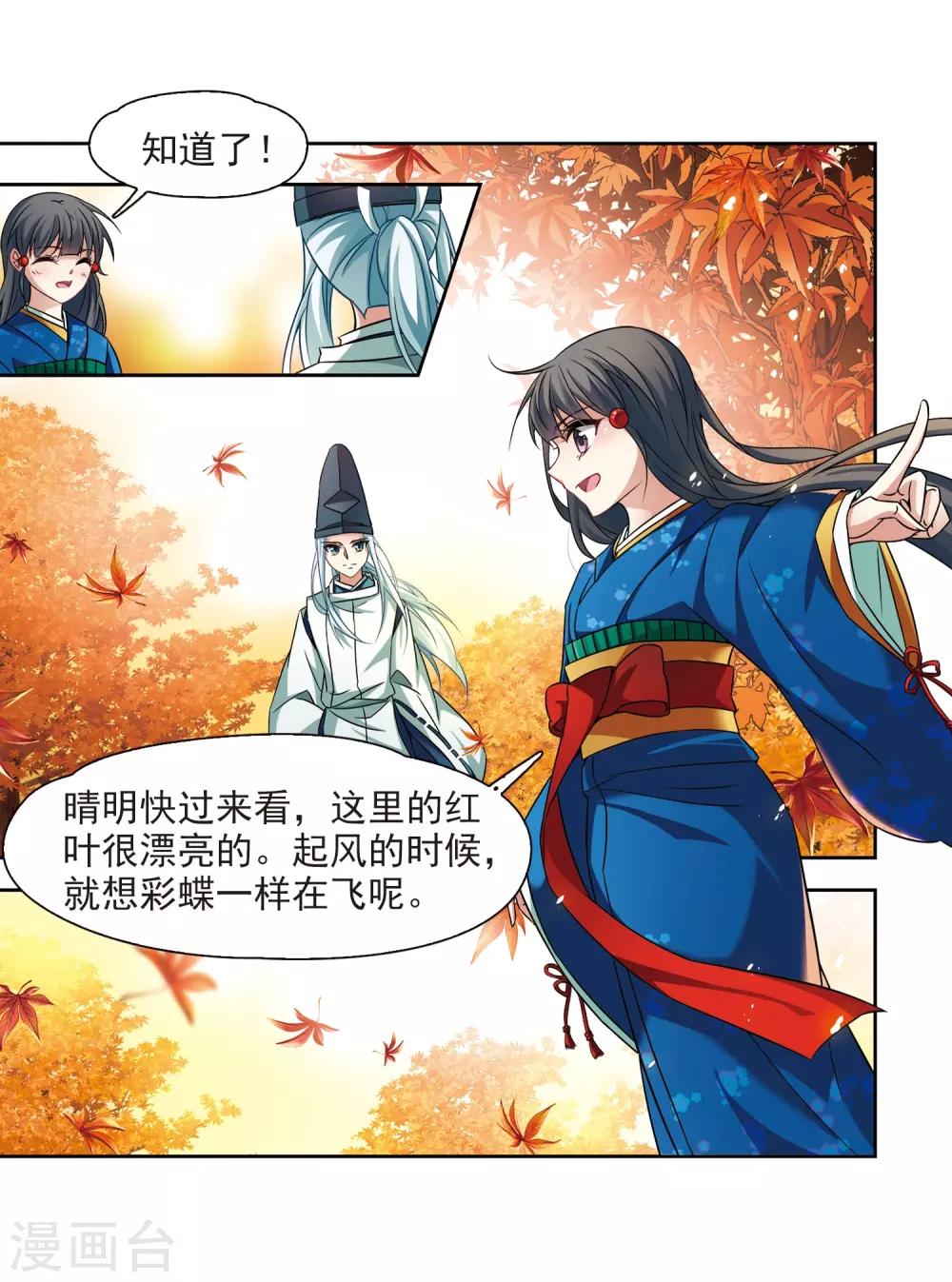寻找前世之旅漫画免费阅读奇漫屋漫画,第252话 红发的妖怪31图