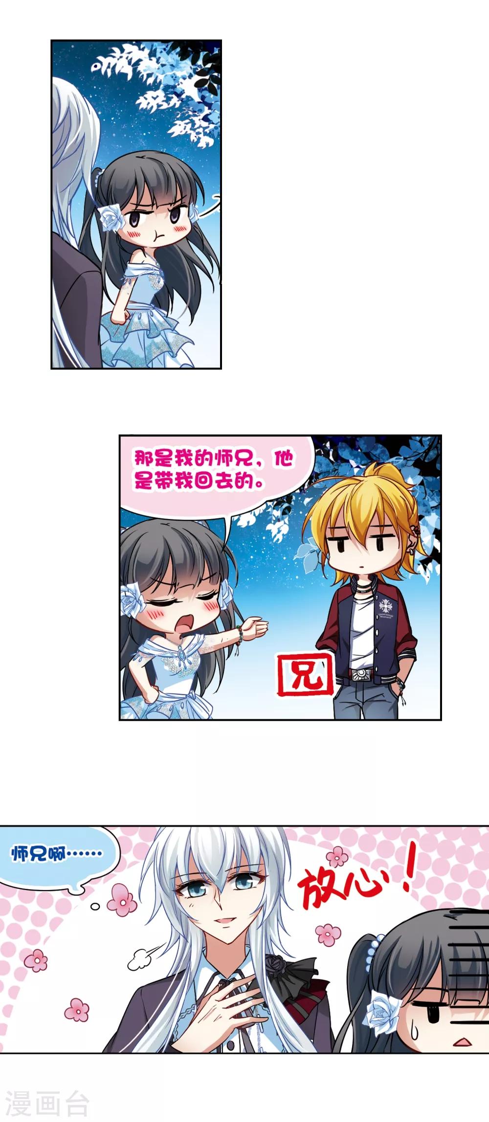 寻找前世之旅漫画免费阅读奇漫屋漫画,第134话 飞鸟来到1图