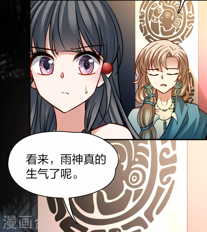 寻找前世之旅漫画免费阅读奇漫屋漫画,第2季第178话 慾望11图
