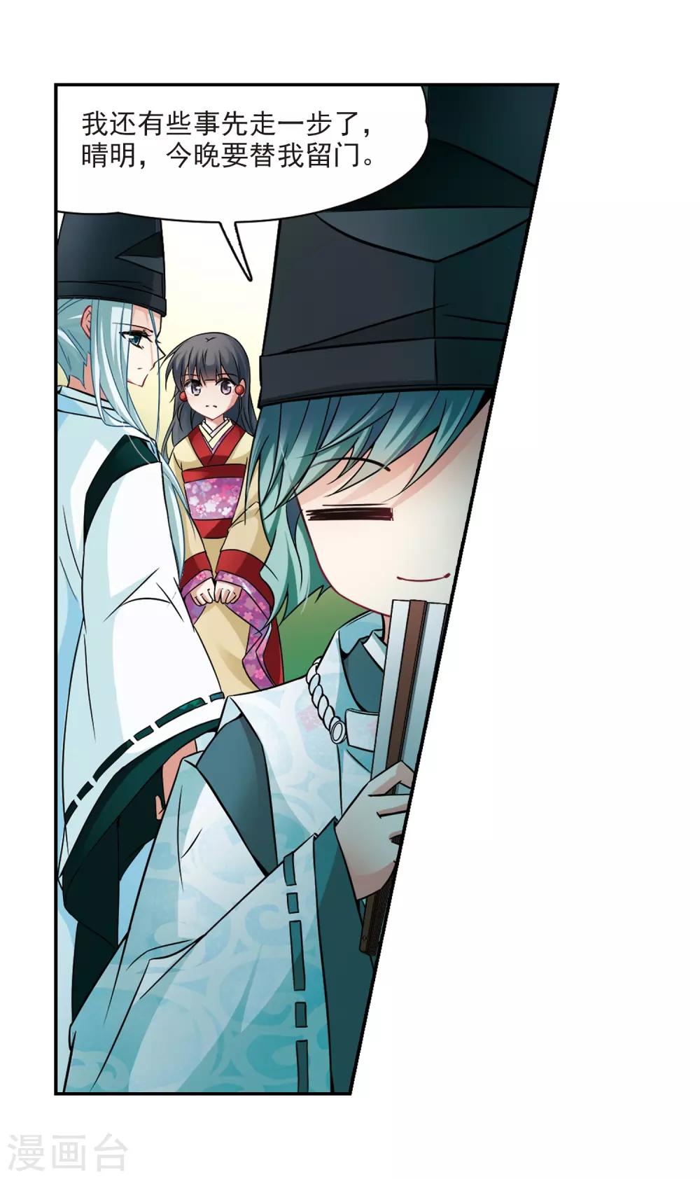 寻找前世之旅漫画免费阅读奇漫屋漫画,第246话 保宪的晴明的到来2图