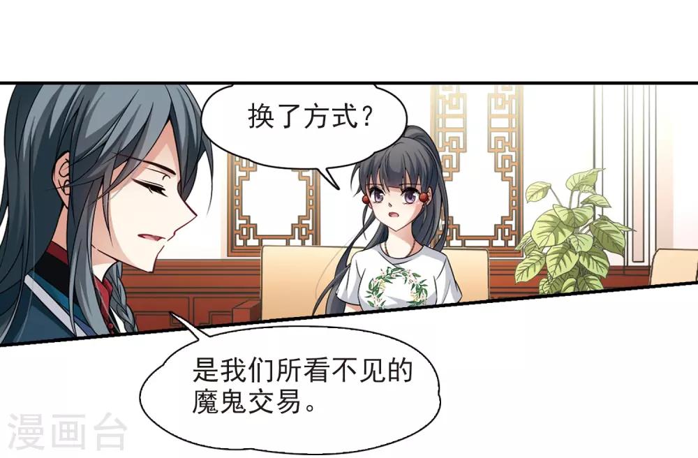 寻找前世之旅漫画免费阅读奇漫屋漫画,第276话 一千零一夜32图
