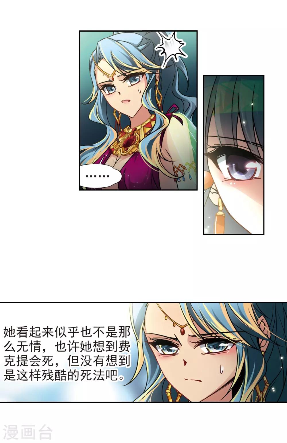 寻找前世之旅漫画免费阅读奇漫屋漫画,第175话 阴谋1图