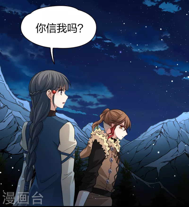 寻找前世之旅漫画免费阅读奇漫屋漫画,第2季第55话 暗藏的杀机12图