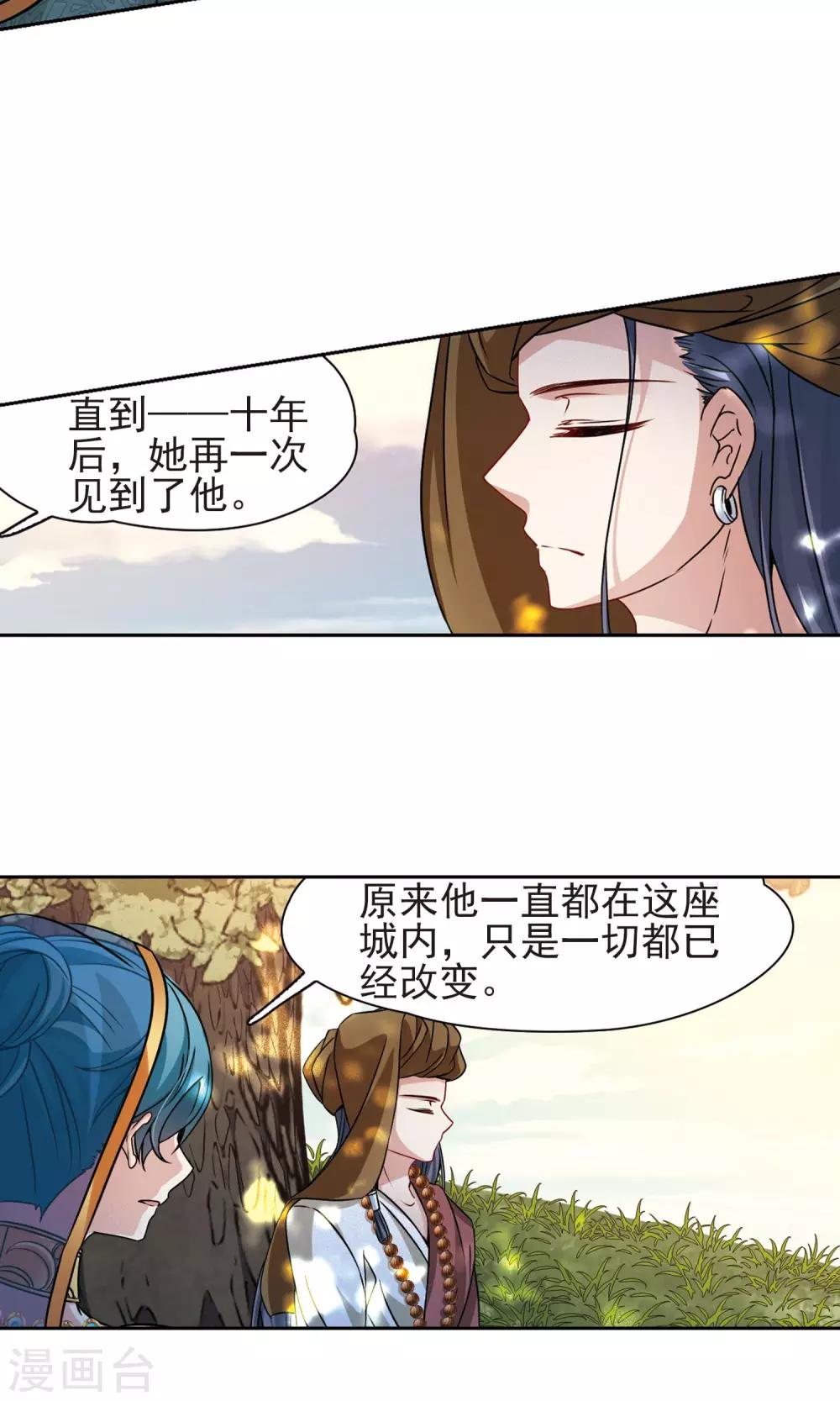 寻找前世之旅漫画免费阅读奇漫屋漫画,第369话 莲华22图