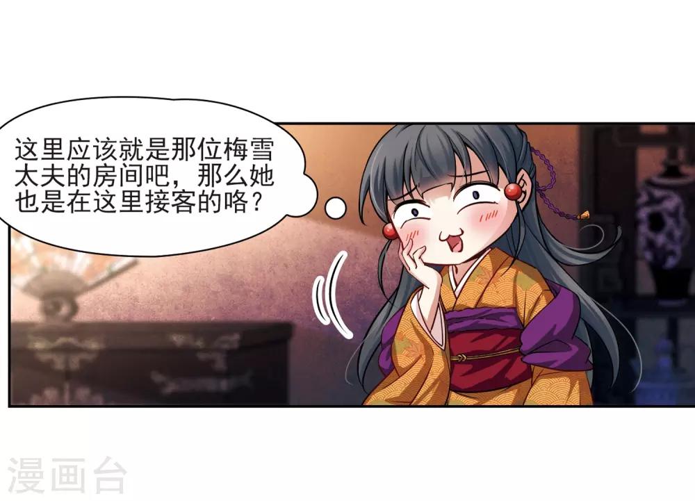 寻找前世之旅漫画免费阅读奇漫屋漫画,第59话 岛原龟屋21图