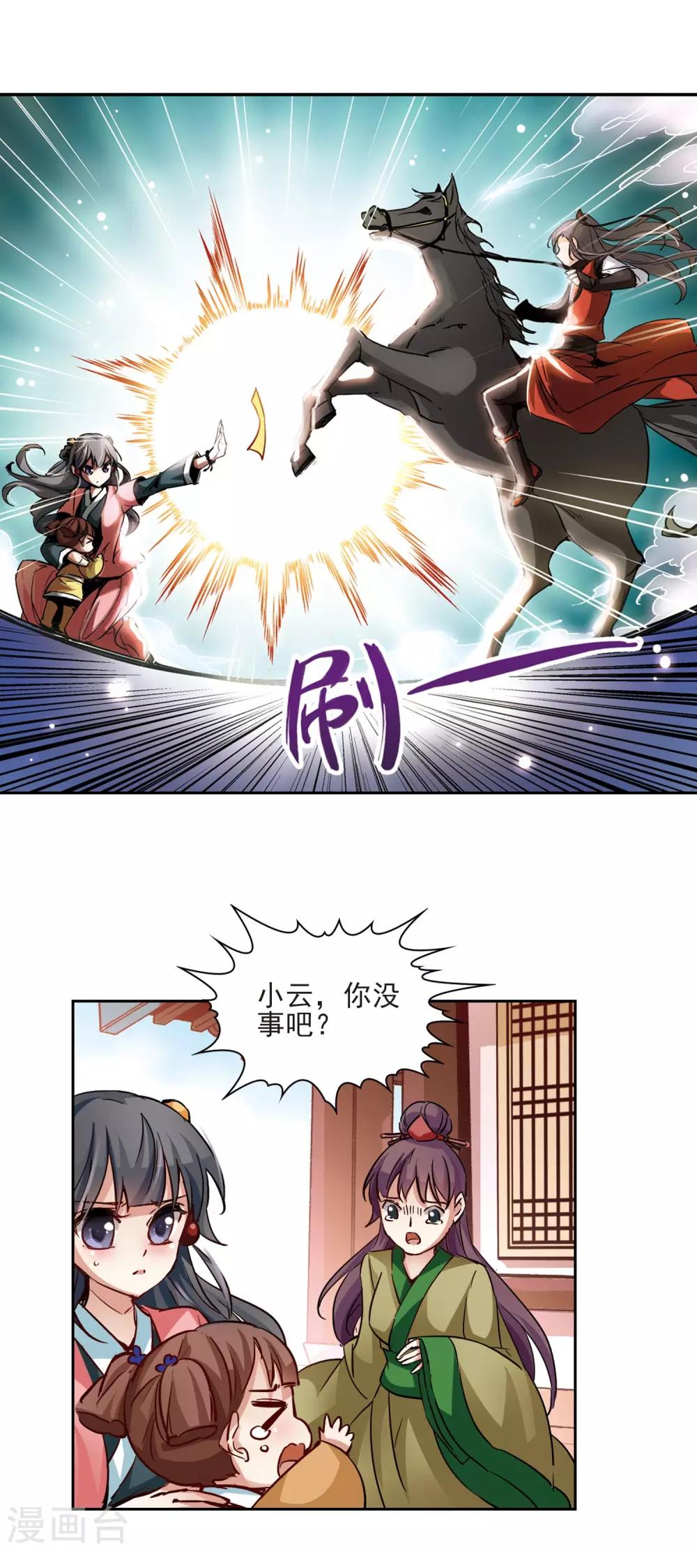 寻找前世之旅漫画免费阅读奇漫屋漫画,第9话 再次相遇1图